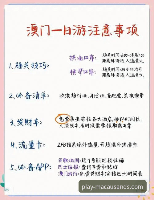 新手必看：澳门沙金平台加入全攻略，资深玩家分享6个实用心得